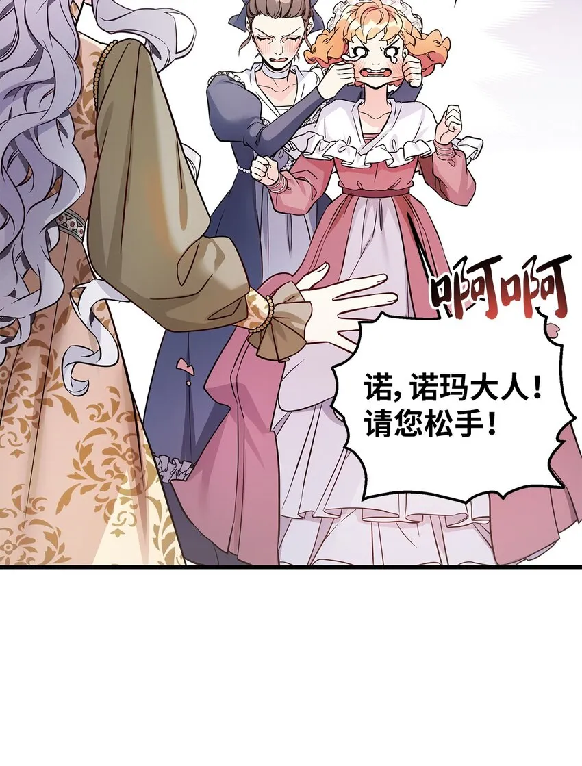 77 不会丢下镜子！ 第10页