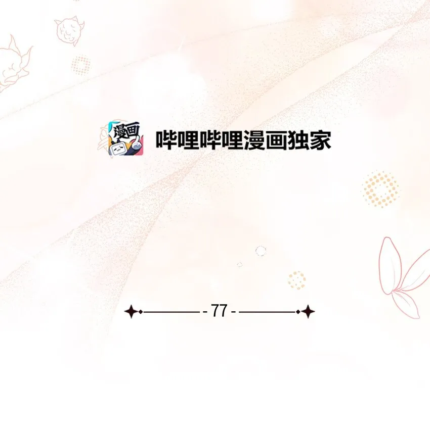 77 不会丢下镜子！ 第15页