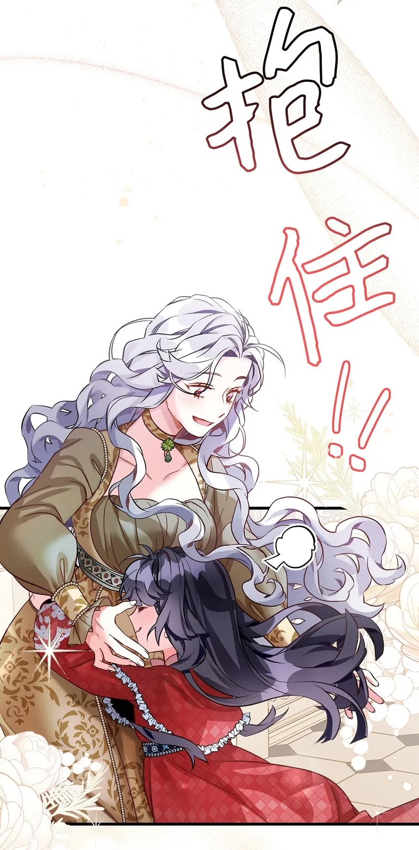 77 不会丢下镜子！ 第32页