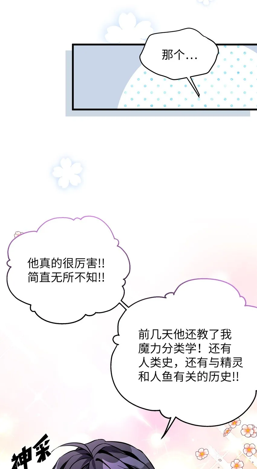 77 不会丢下镜子！ 第43页