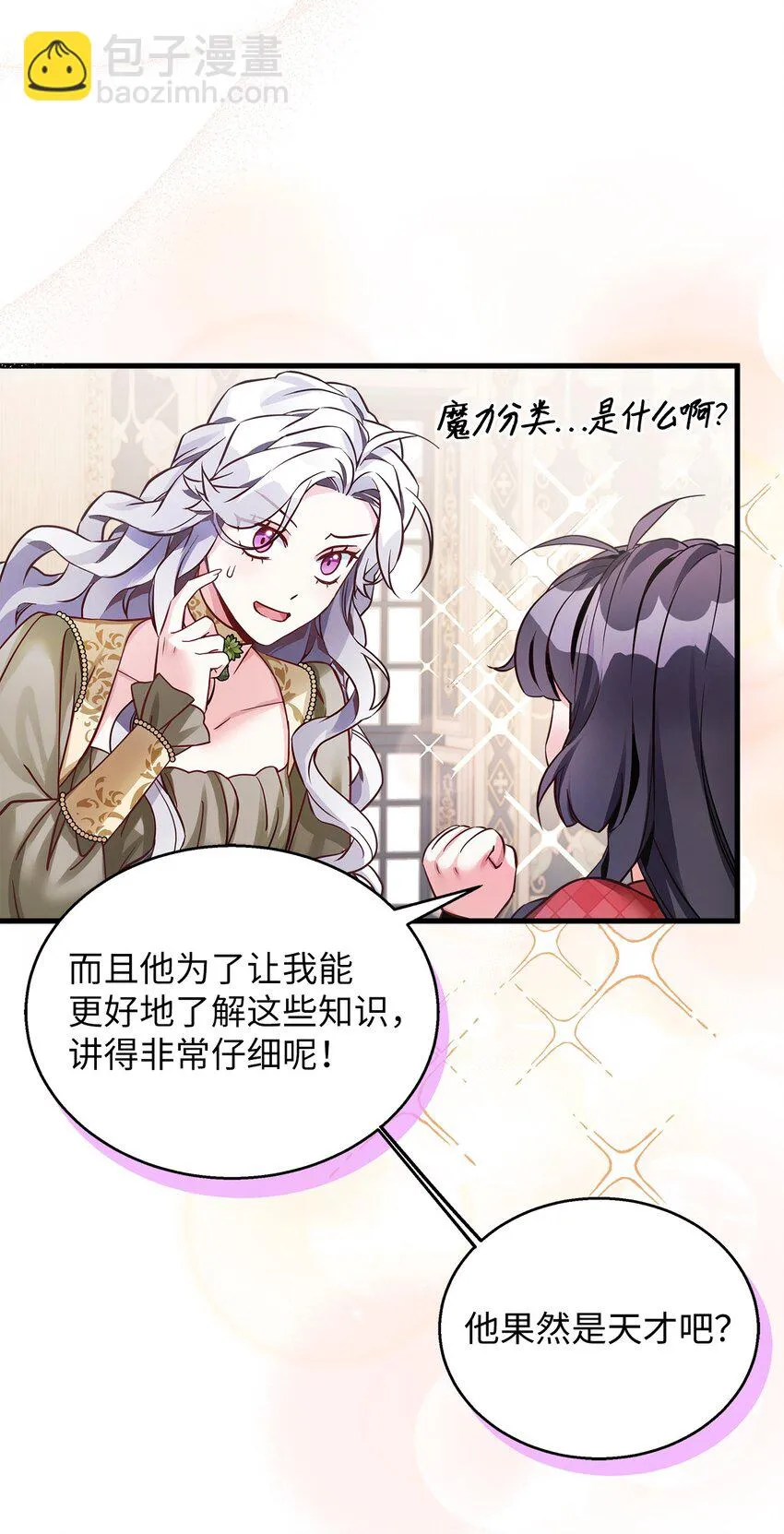 77 不会丢下镜子！ 第45页