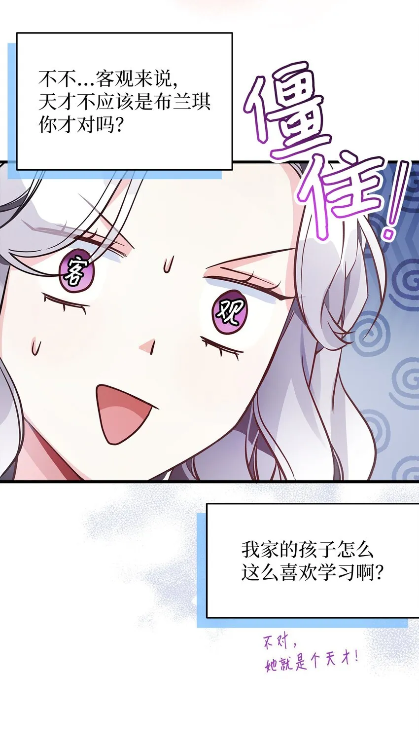 77 不会丢下镜子！ 第46页