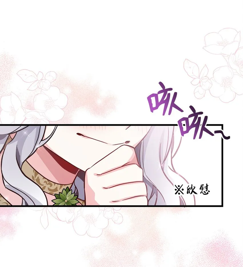 77 不会丢下镜子！ 第47页