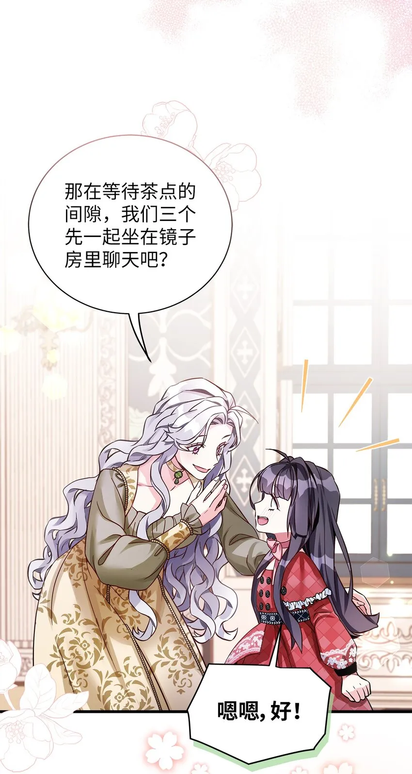 77 不会丢下镜子！ 第48页