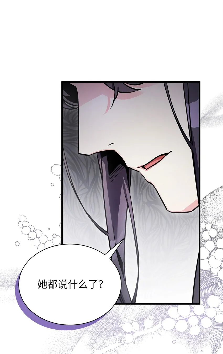 77 不会丢下镜子！ 第69页