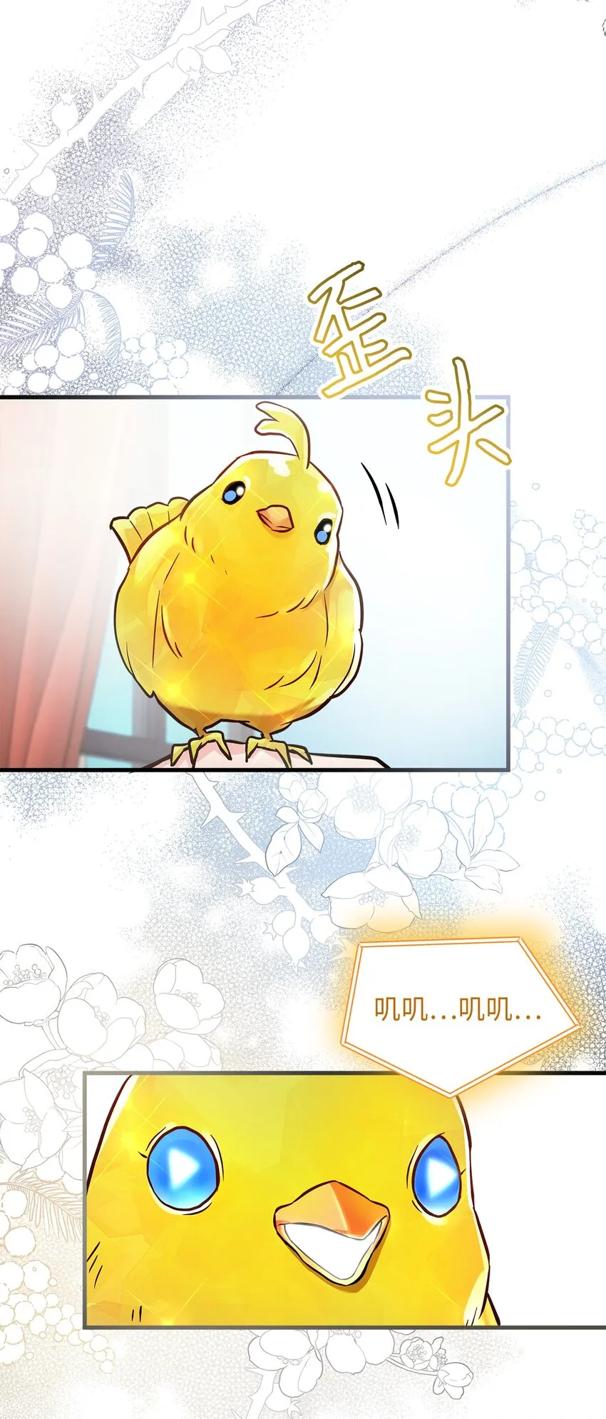 77 不会丢下镜子！ 第70页