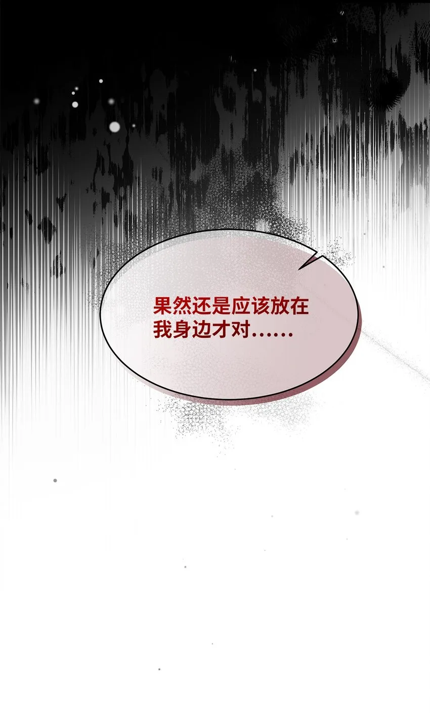 77 不会丢下镜子！ 第77页