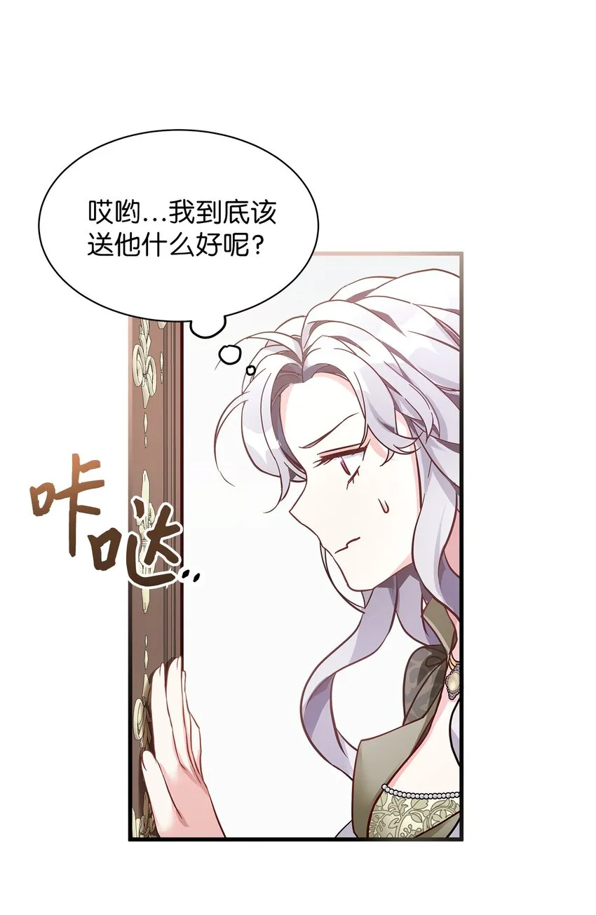 78 礼物带来的困扰 第52页