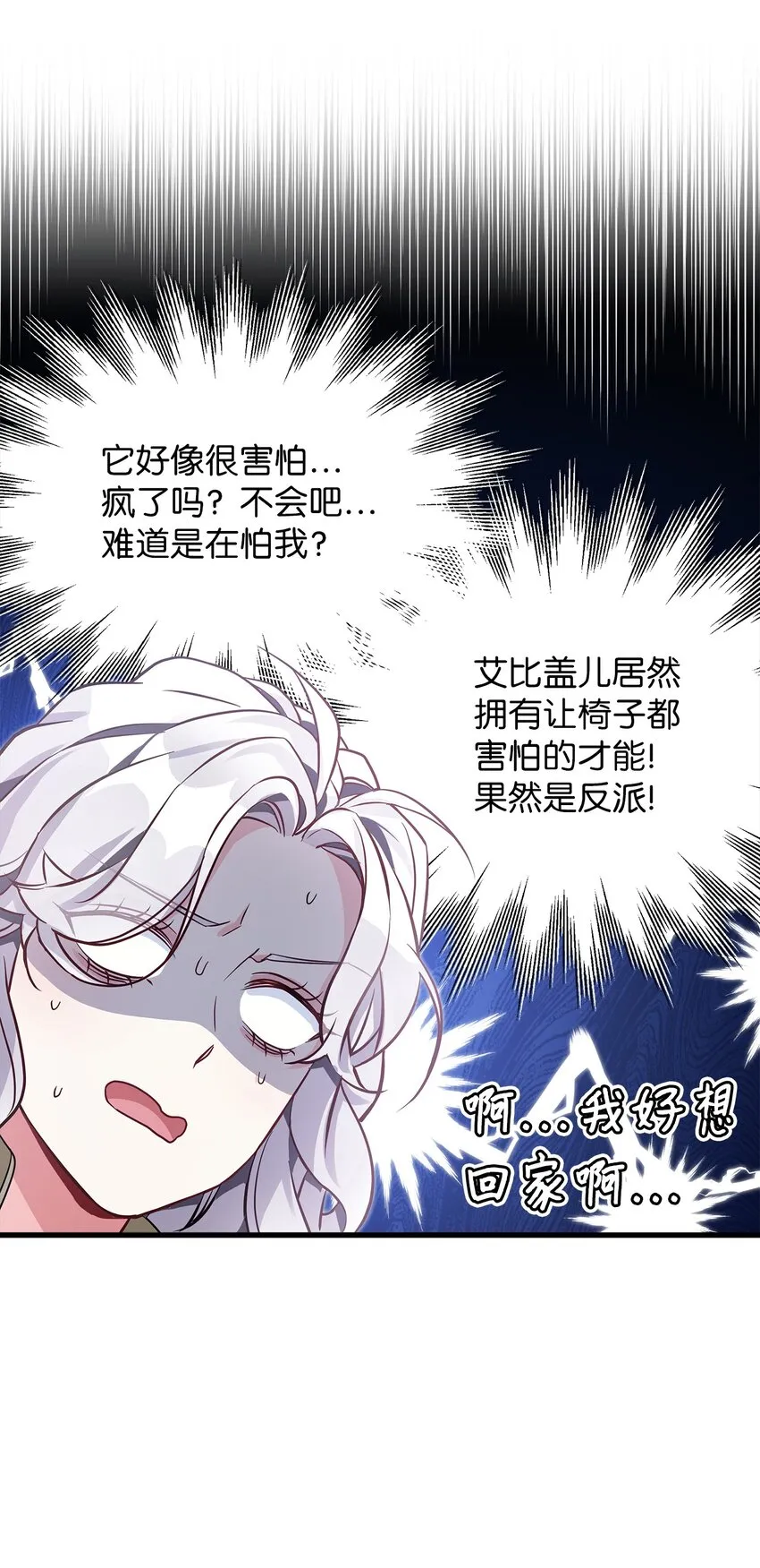 79 被遗忘的反派属性 第26页