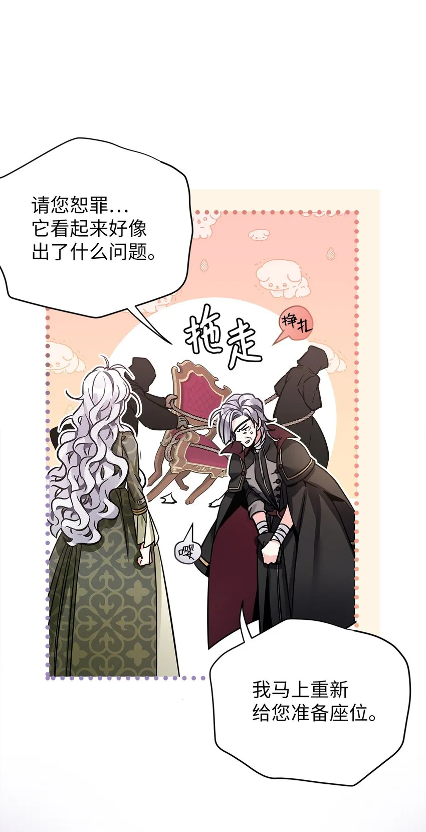 79 被遗忘的反派属性 第29页