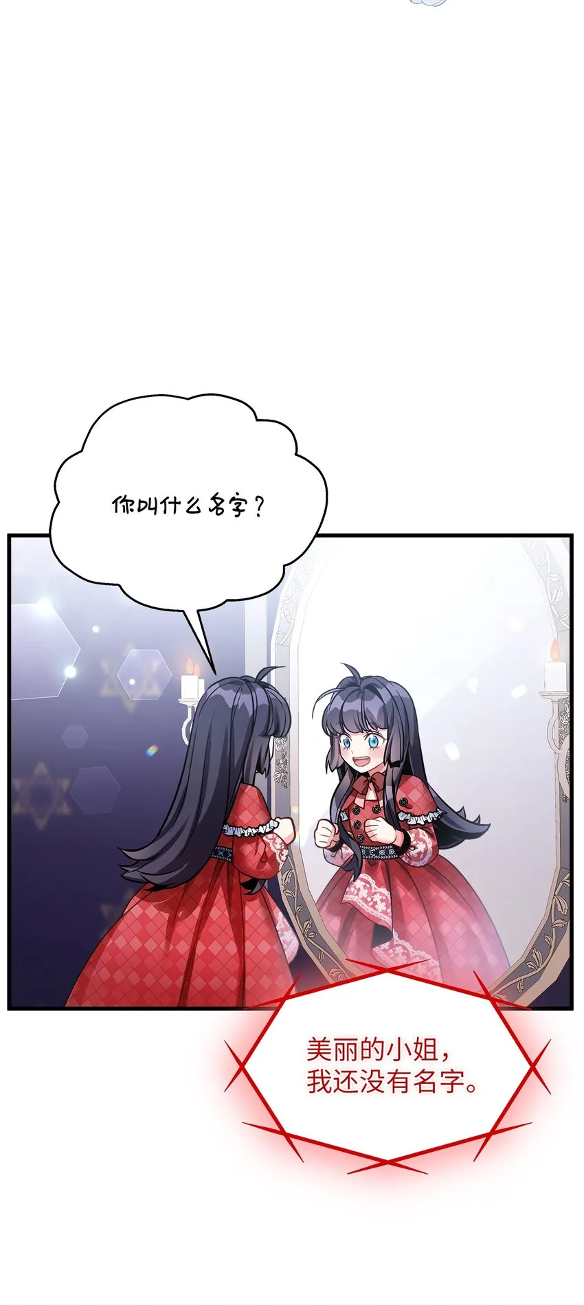 79 被遗忘的反派属性 第53页