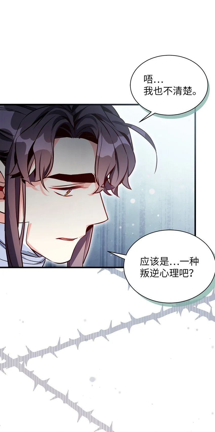 83 露出真面目 第8页