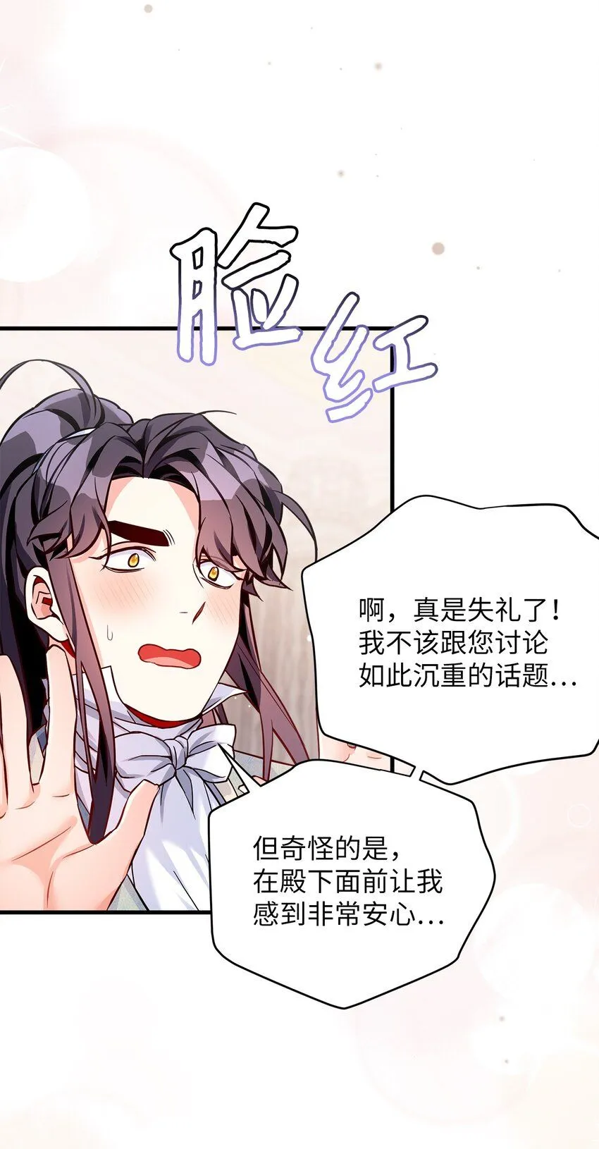 83 露出真面目 第28页
