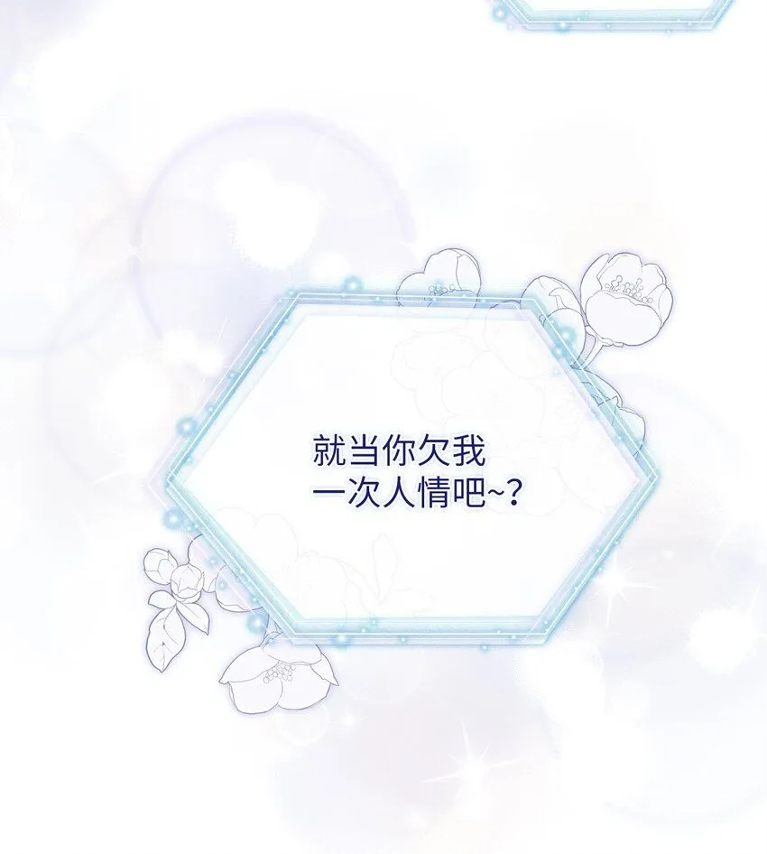 82 人情最是难还 第28页