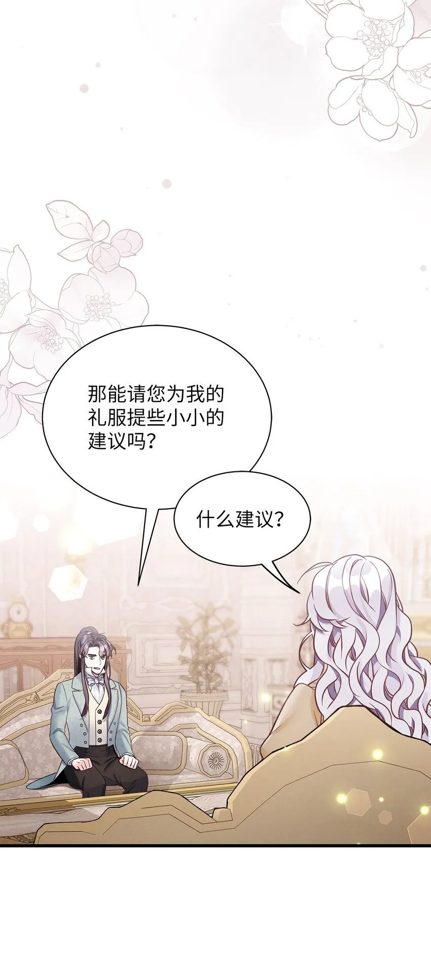 82 人情最是难还 第61页