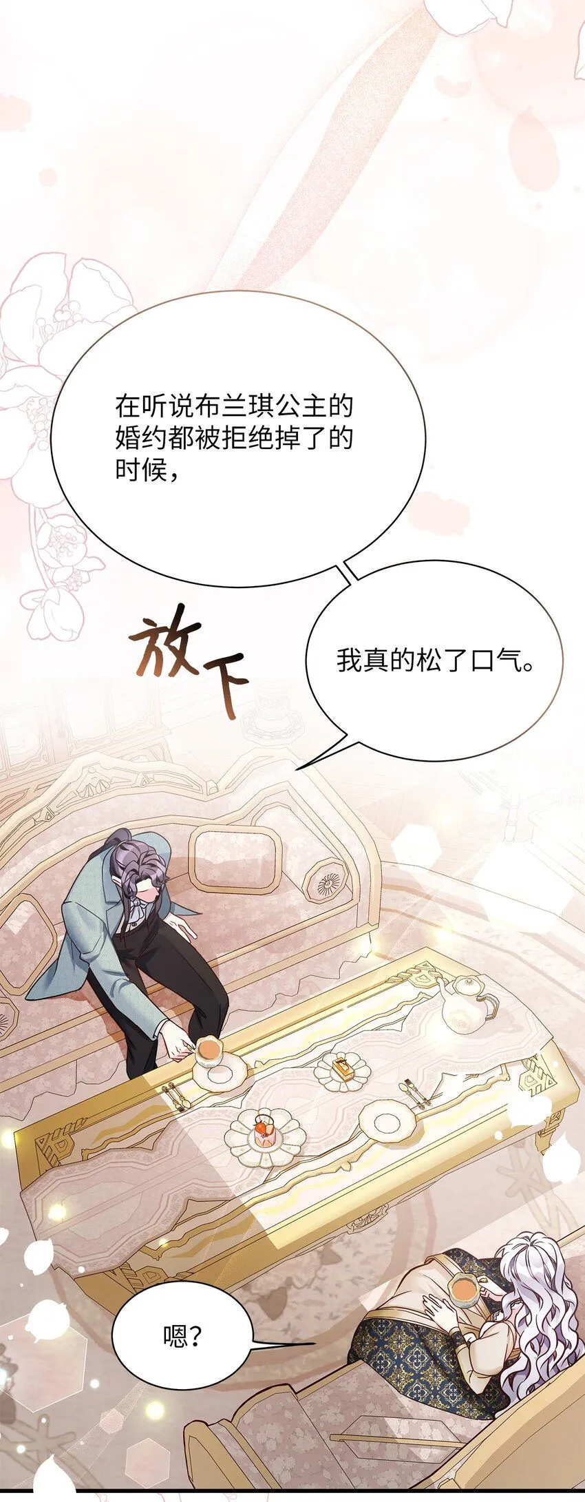 82 人情最是难还 第68页