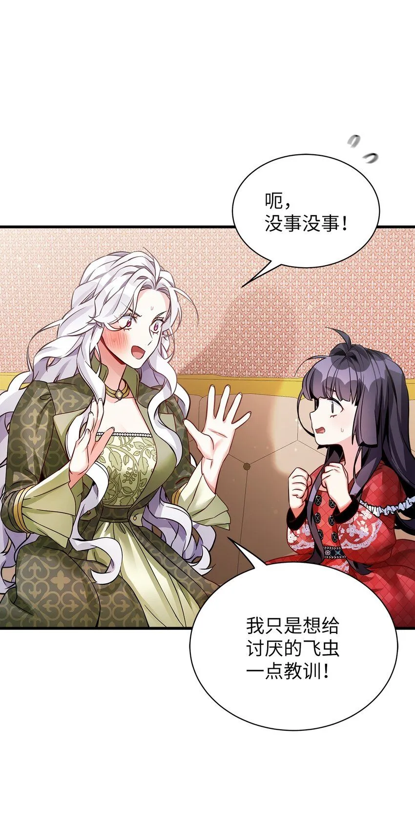 81 魔力体质 第11页