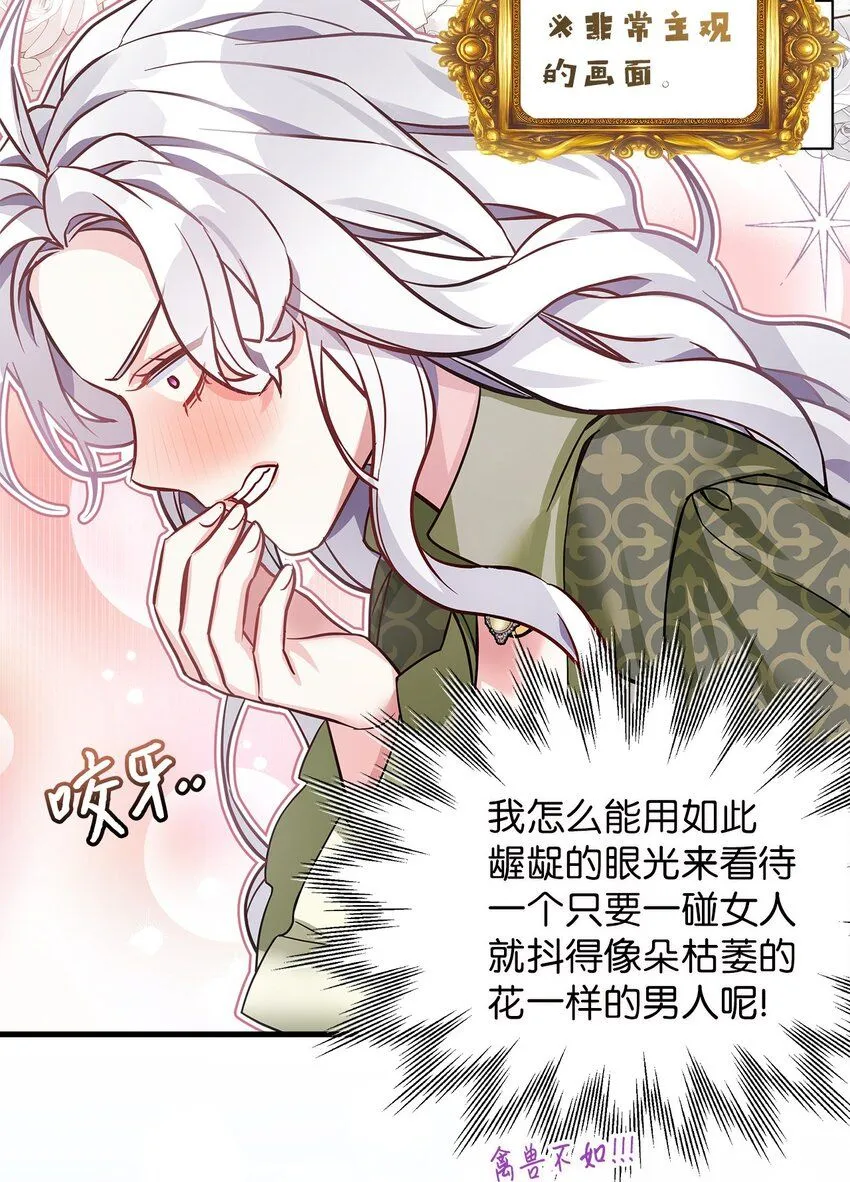 81 魔力体质 第14页