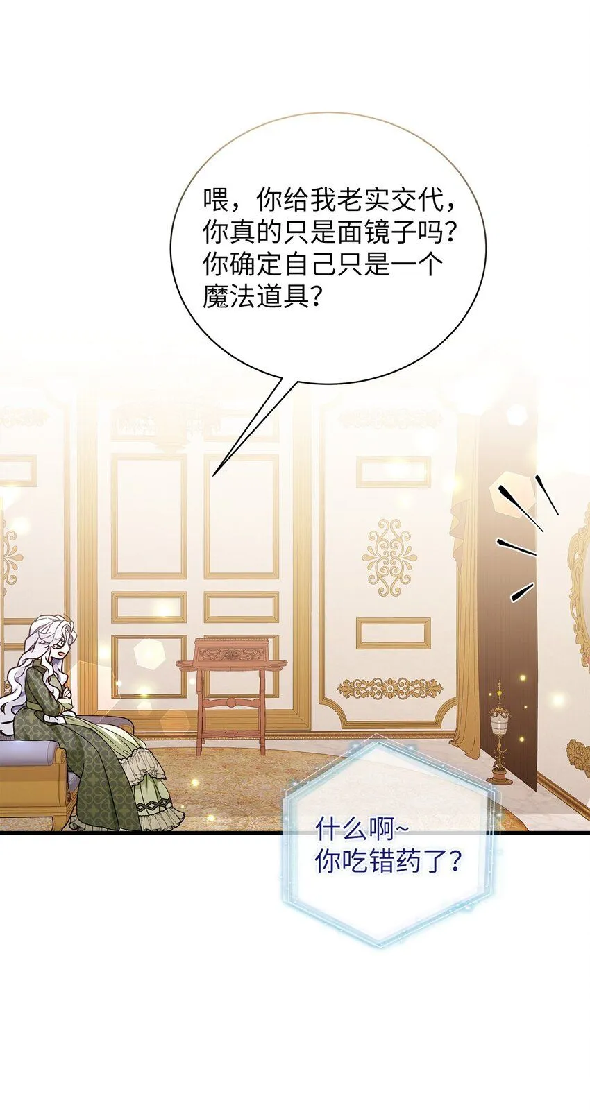 81 魔力体质 第25页