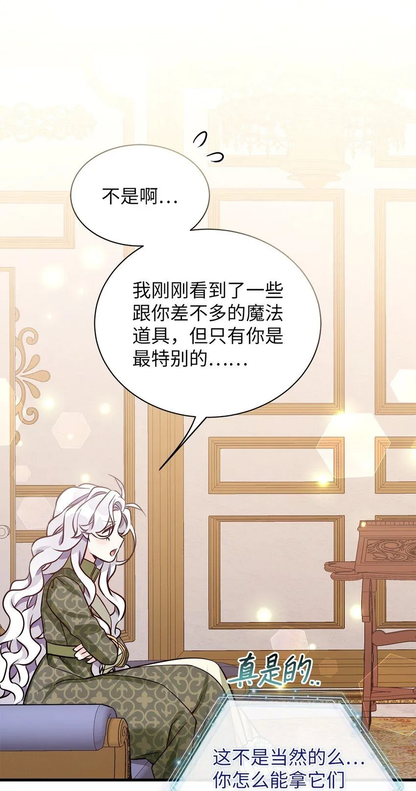 81 魔力体质 第27页