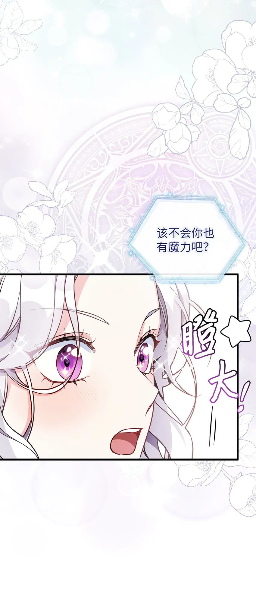 81 魔力体质 第37页