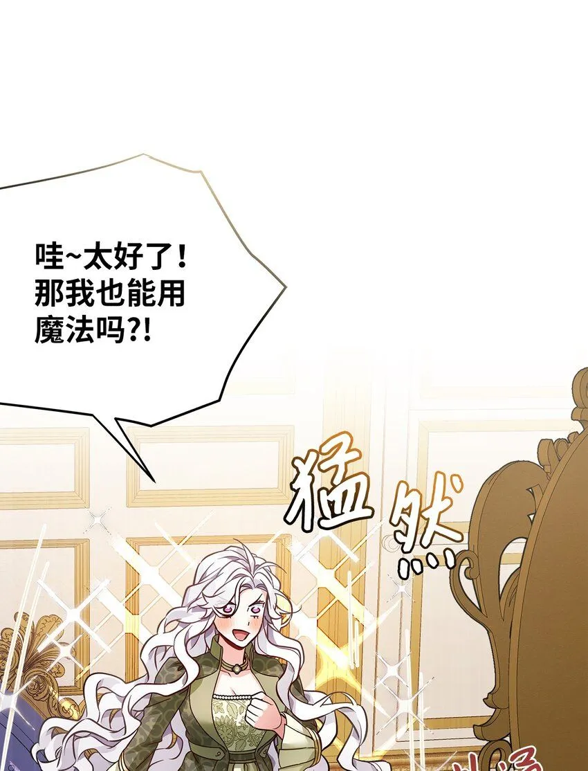 81 魔力体质 第38页