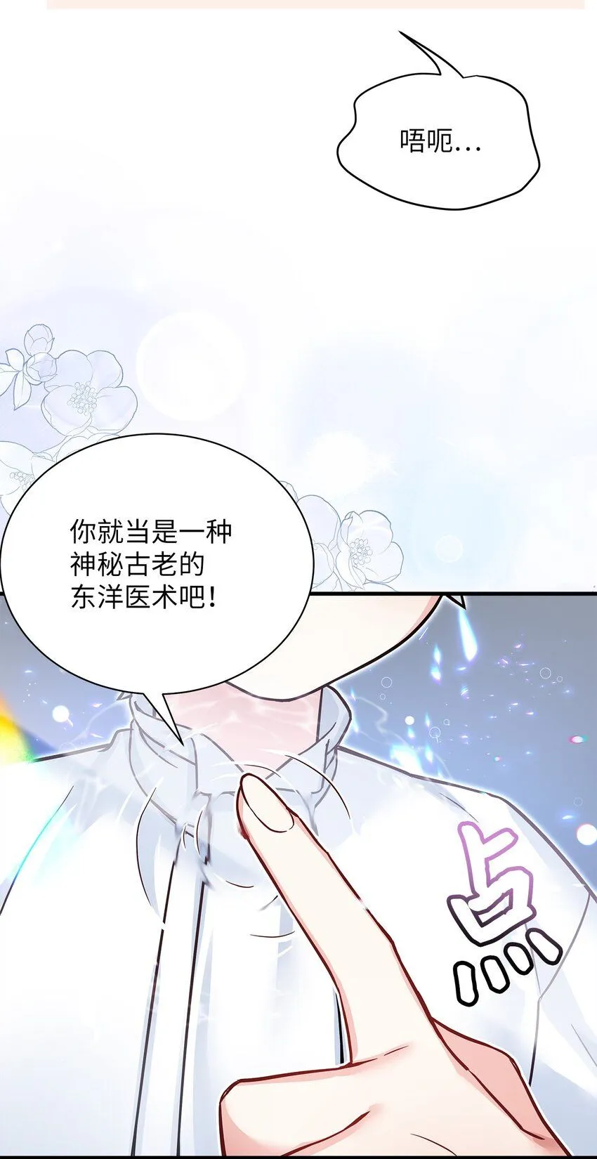 81 魔力体质 第51页