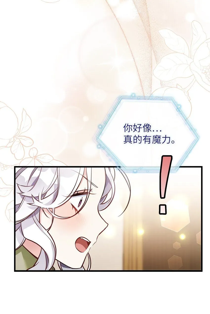 81 魔力体质 第56页