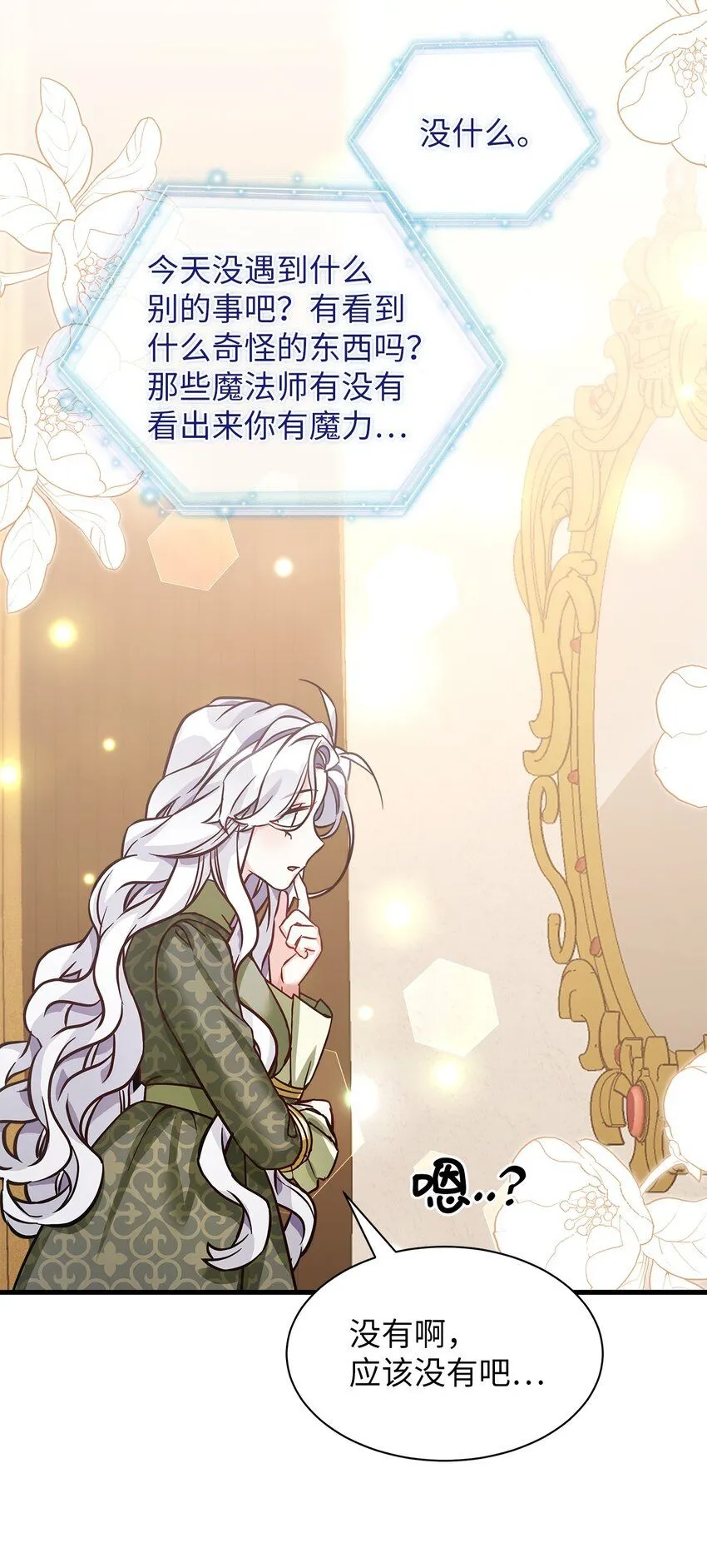 81 魔力体质 第61页