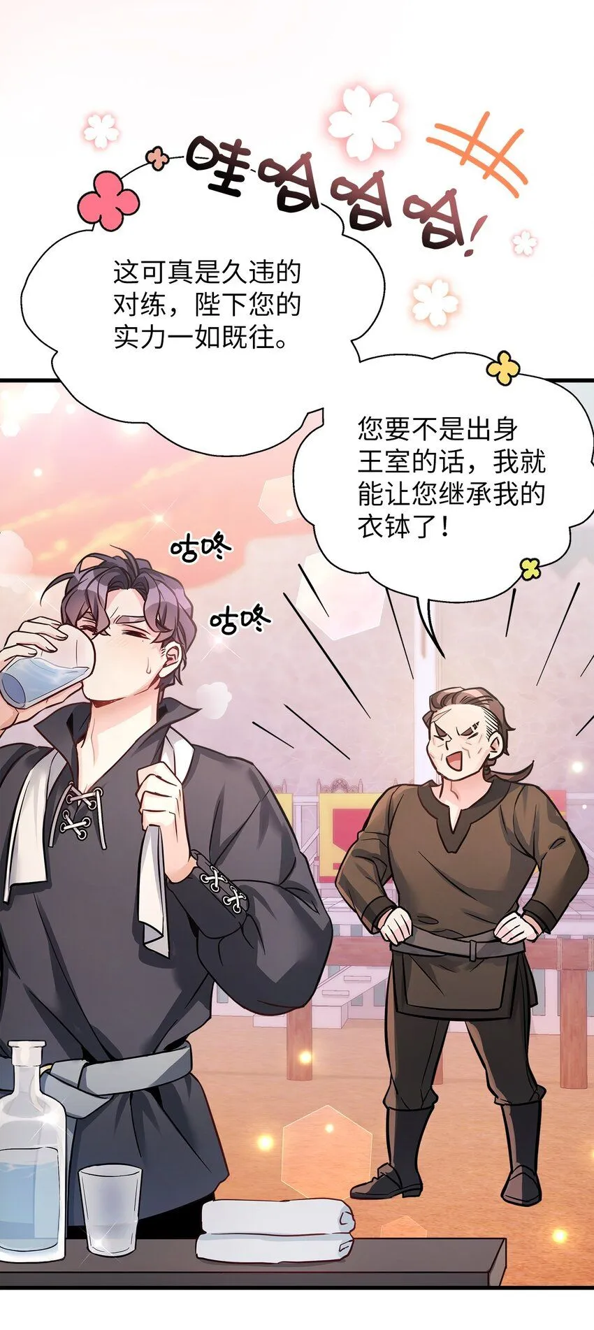 81 魔力体质 第70页
