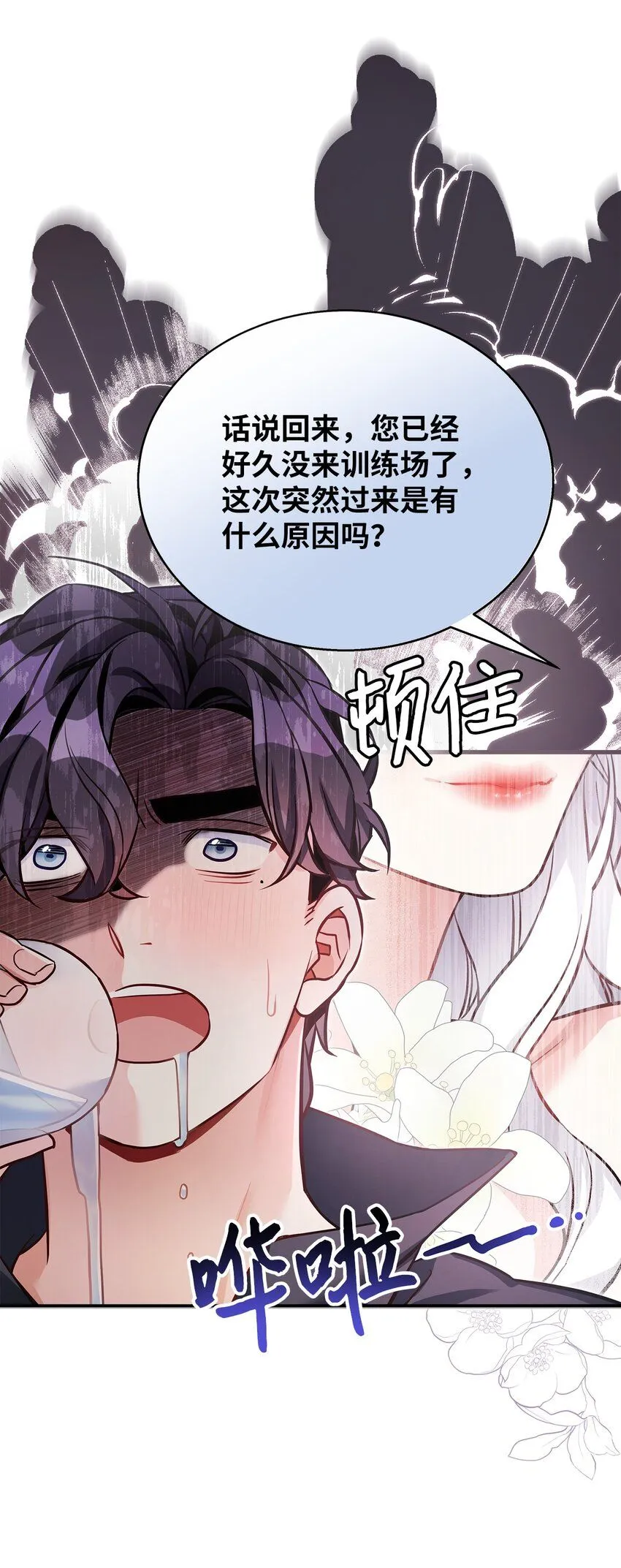 81 魔力体质 第71页
