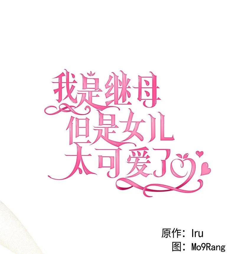 80 珍贵的孩子气 第30页