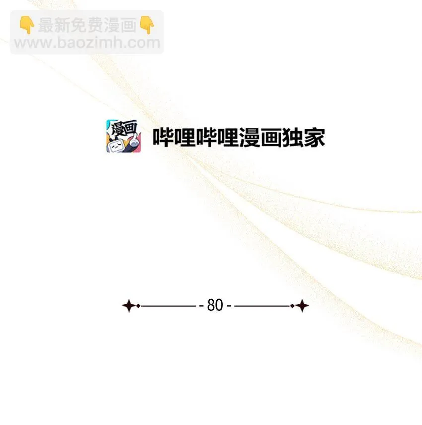 80 珍贵的孩子气 第31页