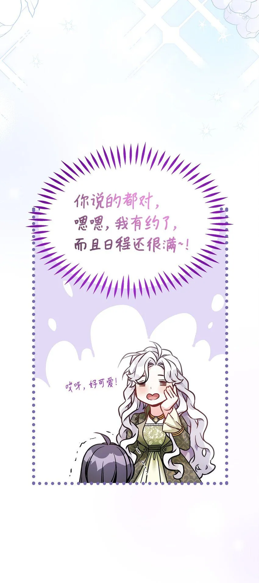 80 珍贵的孩子气 第57页