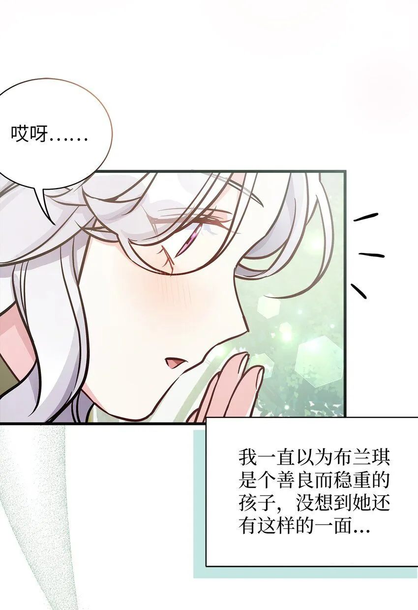 80 珍贵的孩子气 第70页