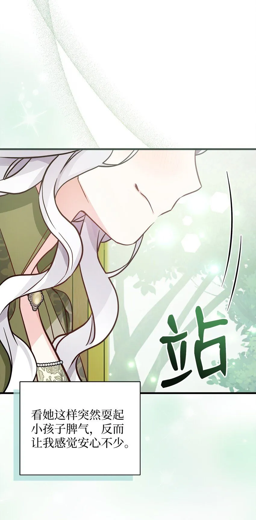 80 珍贵的孩子气 第71页