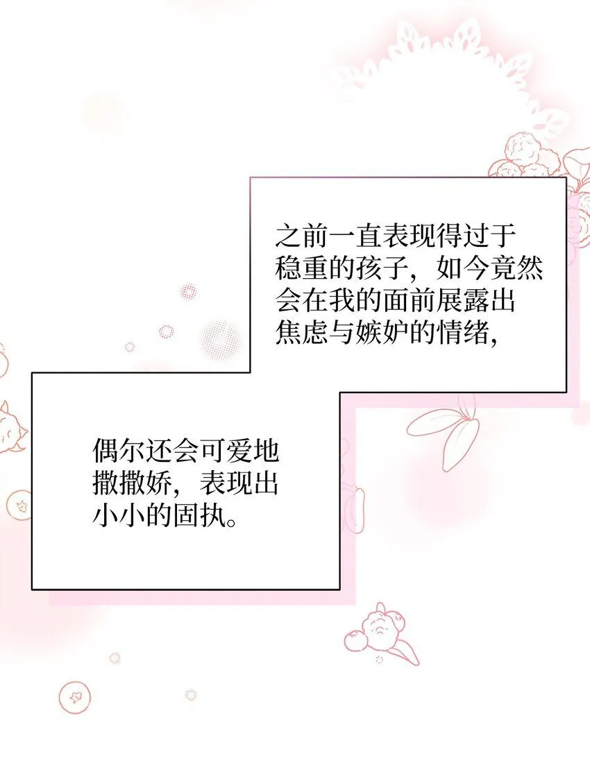 80 珍贵的孩子气 第75页