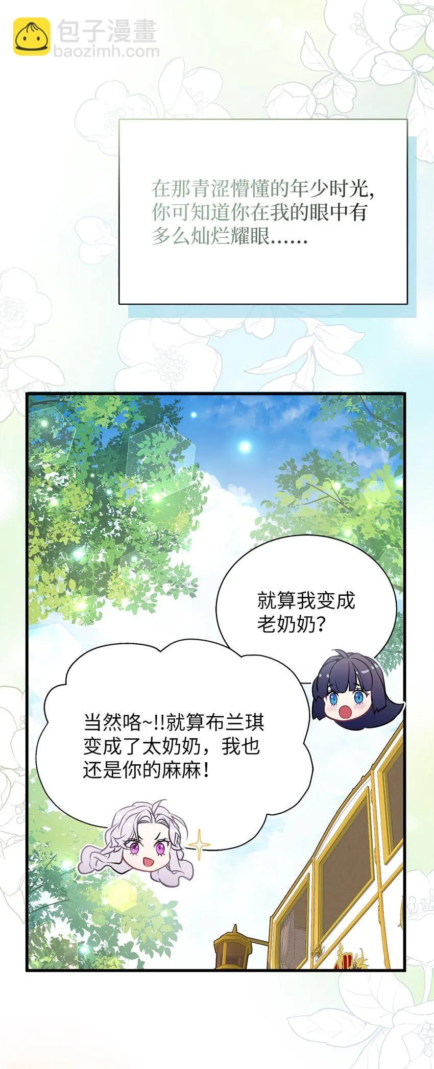 80 珍贵的孩子气 第77页