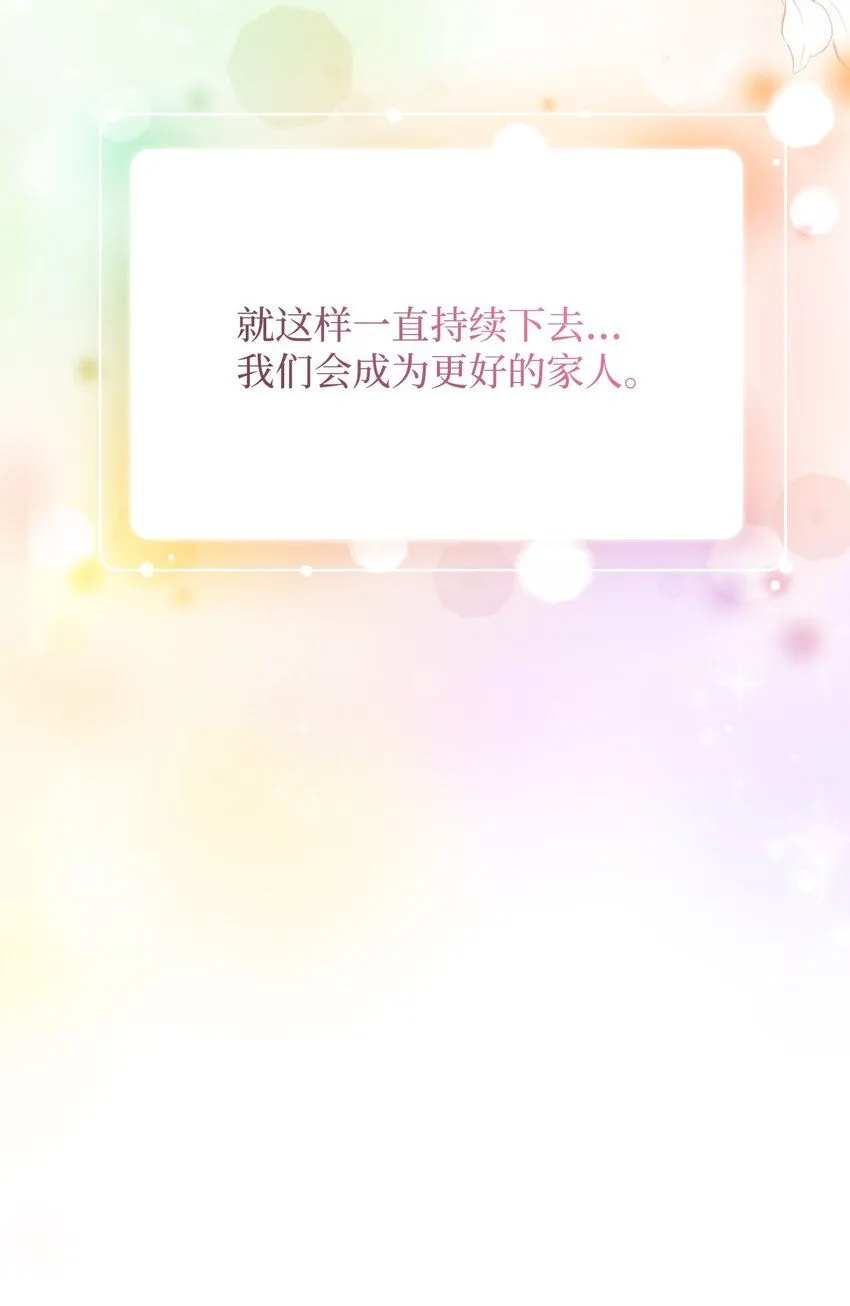 80 珍贵的孩子气 第80页