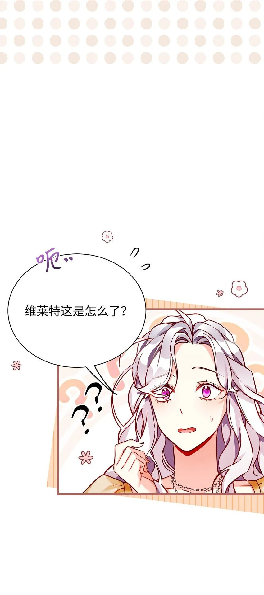84 我喜欢希维 第23页