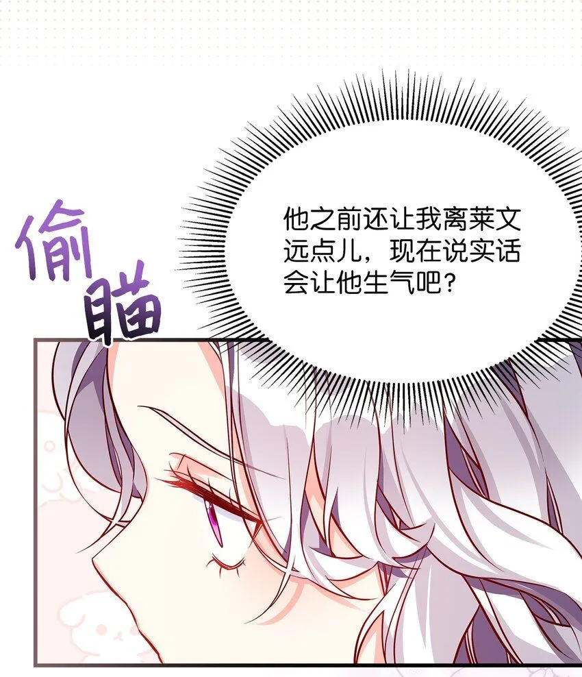 84 我喜欢希维 第27页