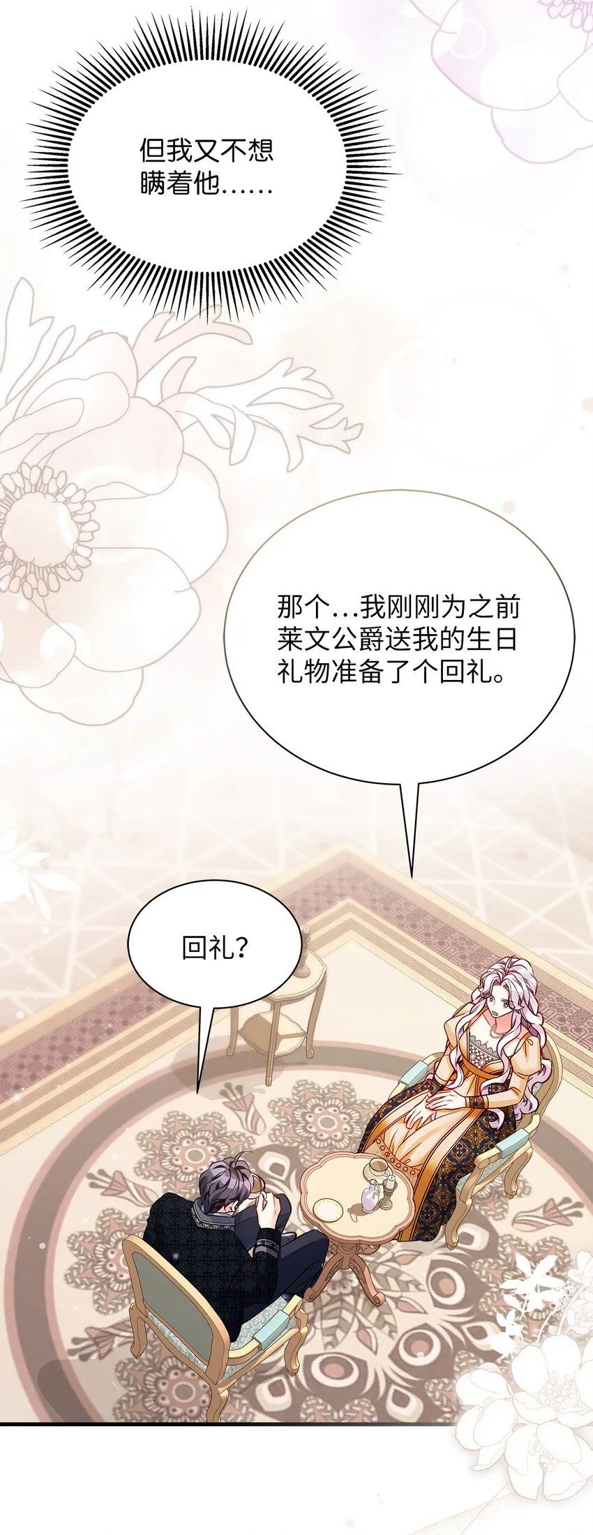 84 我喜欢希维 第28页