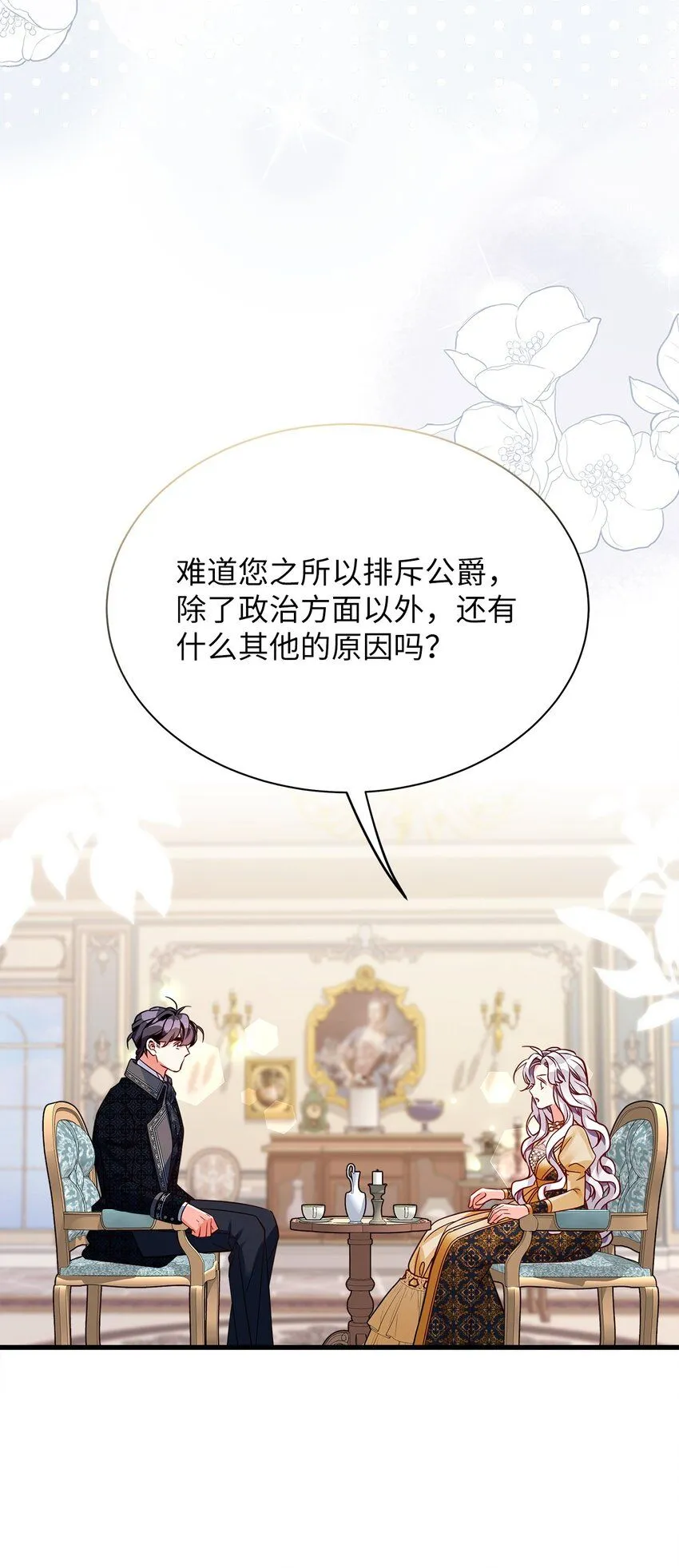 84 我喜欢希维 第35页