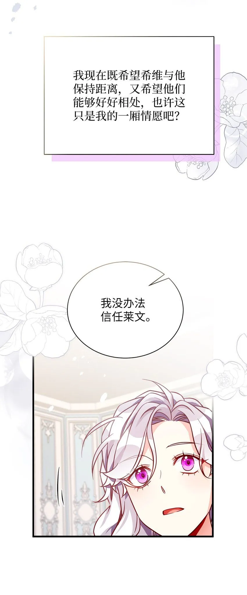84 我喜欢希维 第38页