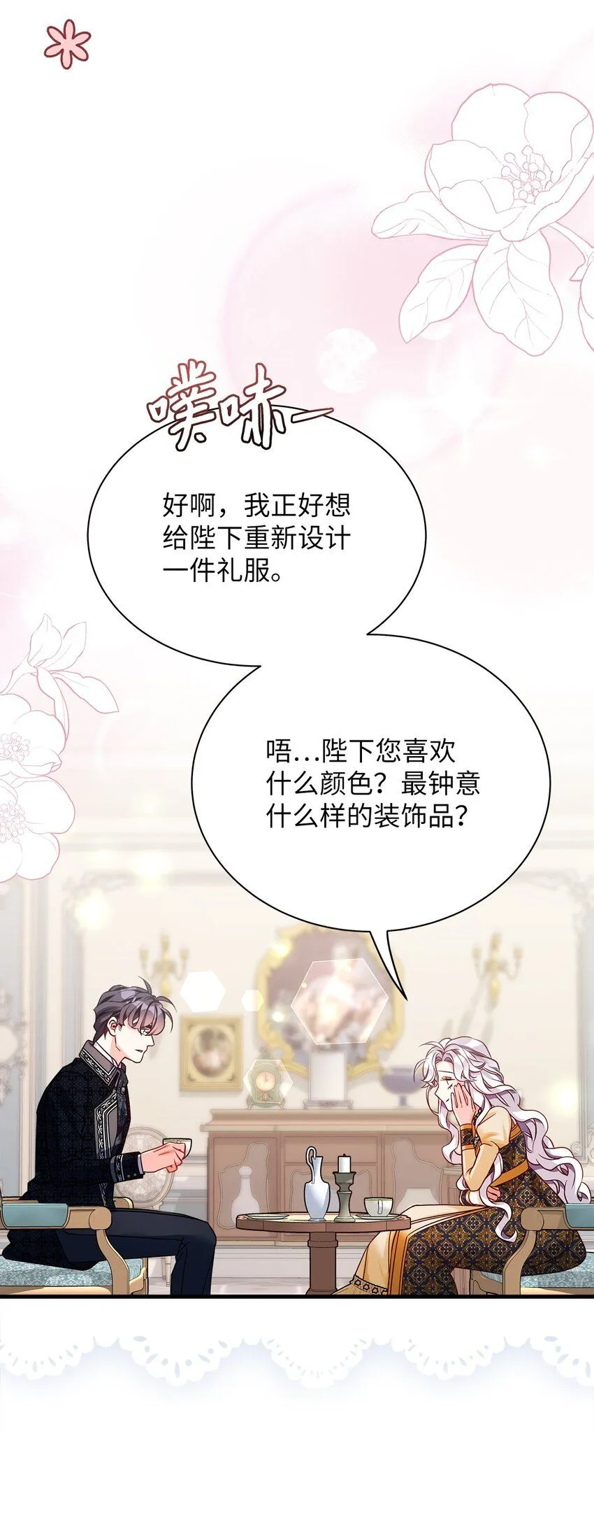 84 我喜欢希维 第54页