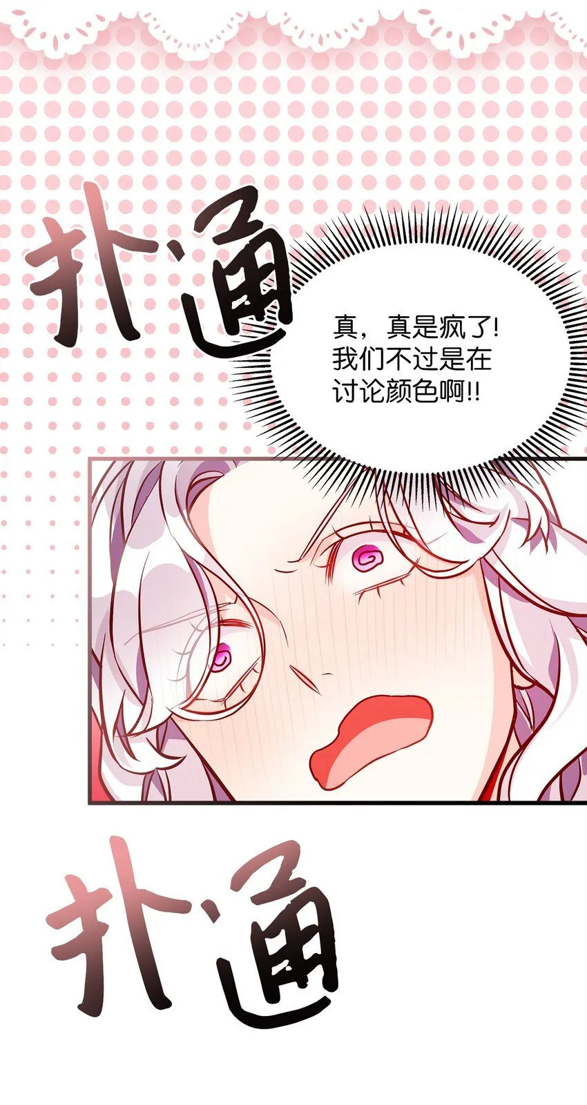 84 我喜欢希维 第62页