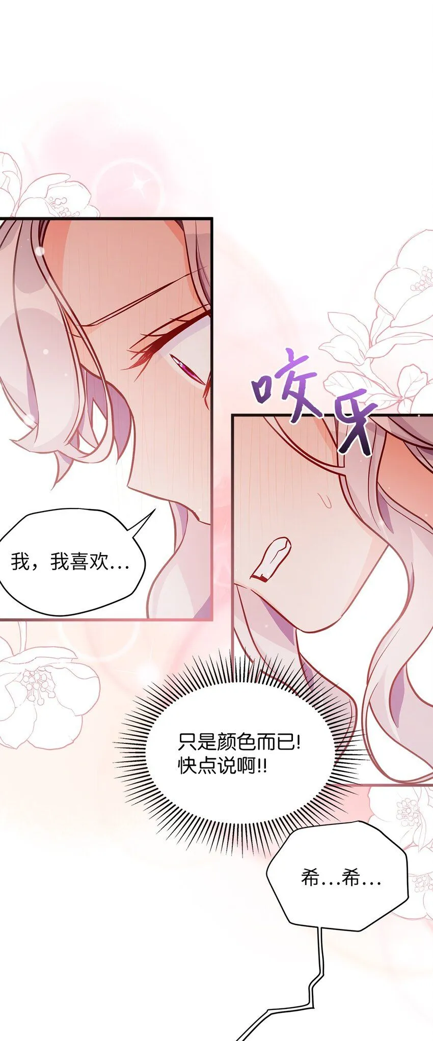 84 我喜欢希维 第63页