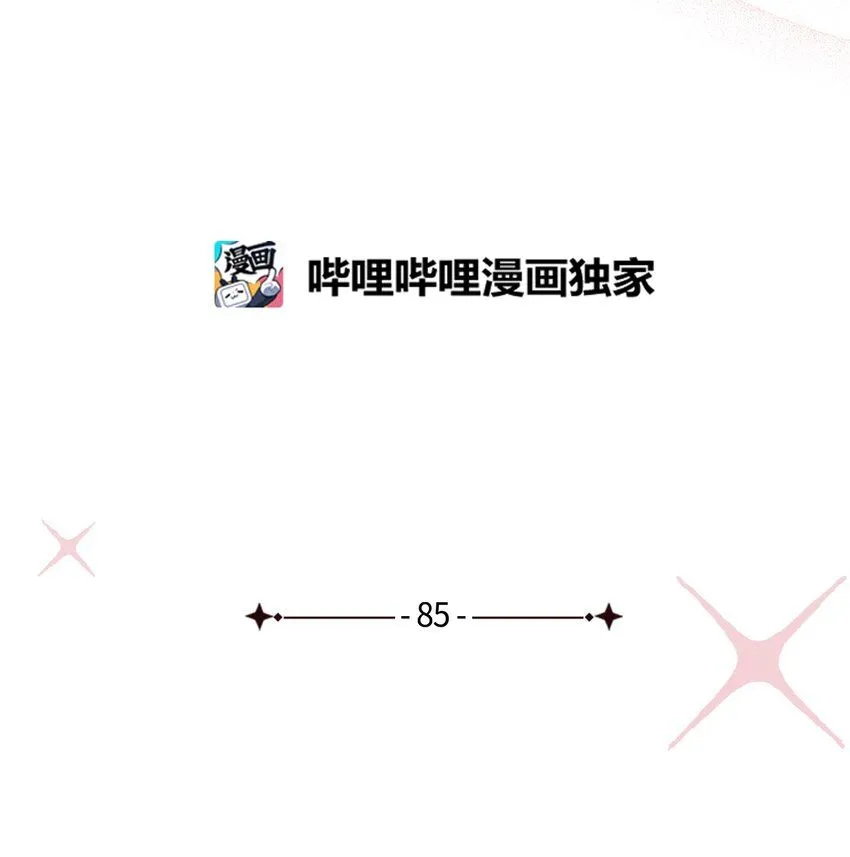 85 睡衣派对 第14页