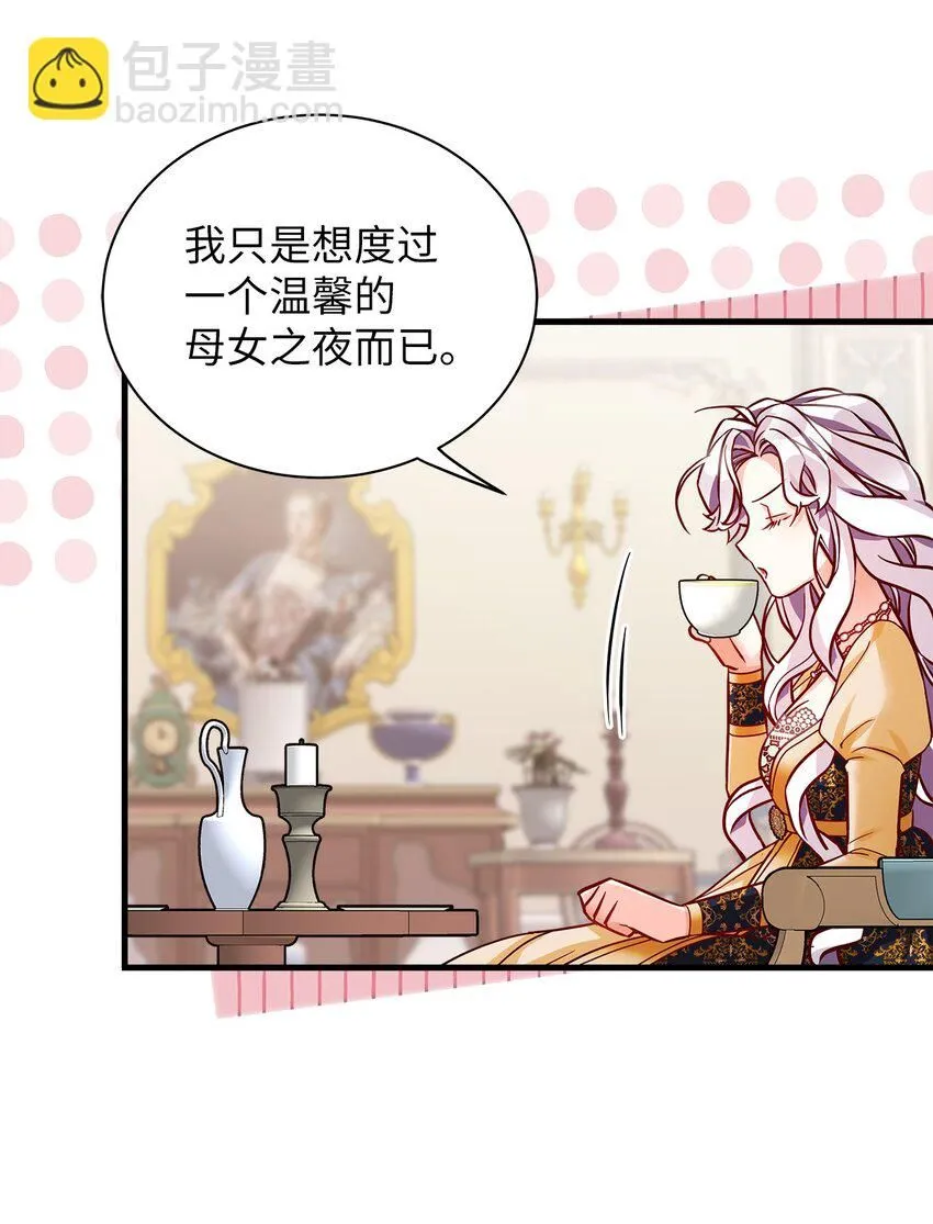 85 睡衣派对 第28页