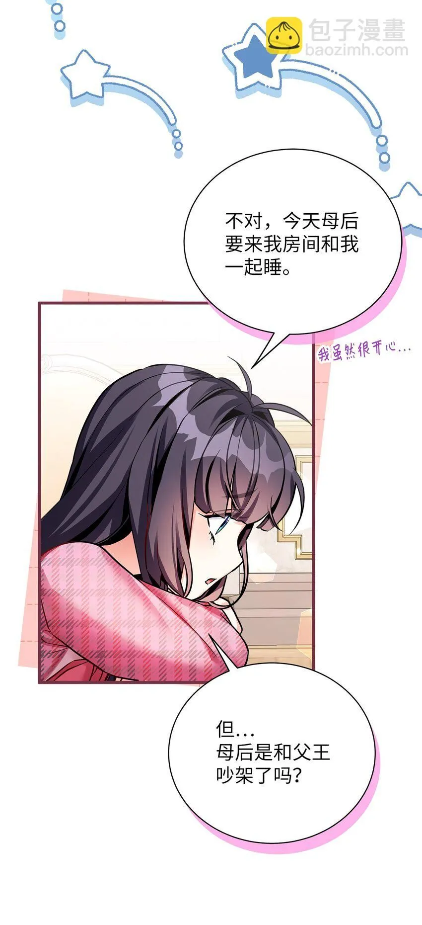 85 睡衣派对 第38页